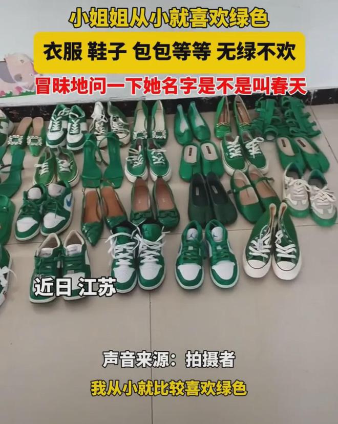 女生酷爱绿色家里的衣服鞋子颜色全布置成绿色网友：第一次见(图2)