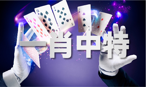 2024澳门今晚开奖图表大全查询(图1)