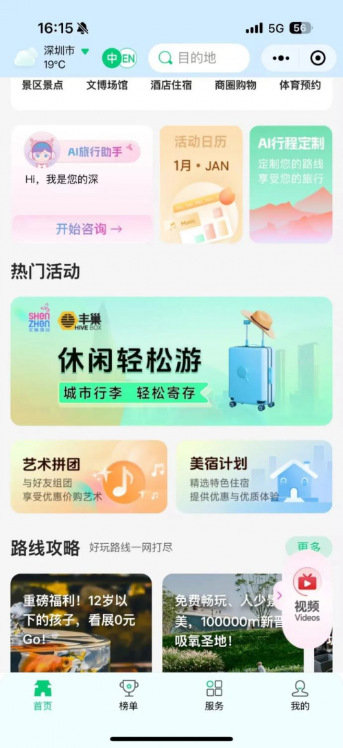 游深圳不拎包！丰巢携手深圳文旅助力轻松自由行(图1)